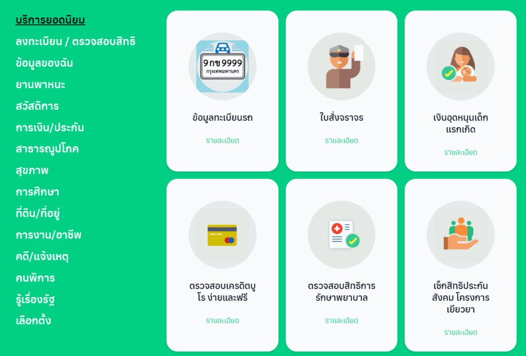 แอปทางรัฐ