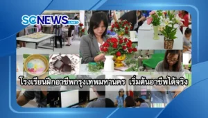 โรงเรียนฝึกอาชีพกรุงเทพมหานคร