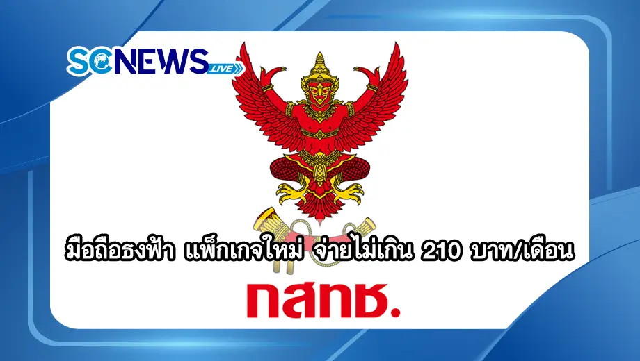 มือถือธงฟ้า